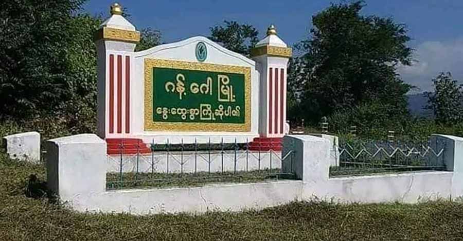 ဂန့်ဂေါမြို့နယ်က ဒေသကာကွယ်ရေးတပ်ထိန်းချူပ်နယ်မြေတွင် ရိုက်နှက်လုယက်မှုဖြစ်ပွား