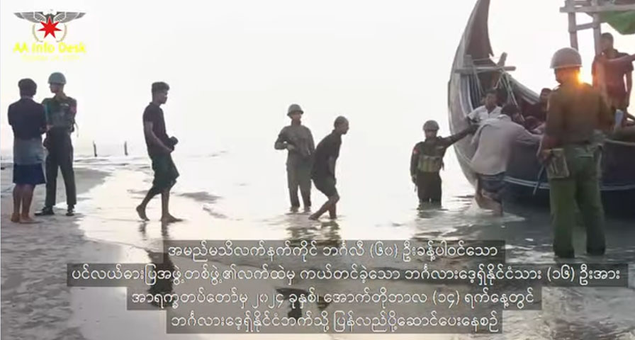ပင်လယ်ဓားပြဖမ်းဆီးခဲ့သည့် ဘင်္ဂလားဒေ့ရှ် ငါးဖမ်းလုပ်သား  ၁၆ ဦးကို AA ကယ်ထုတ်