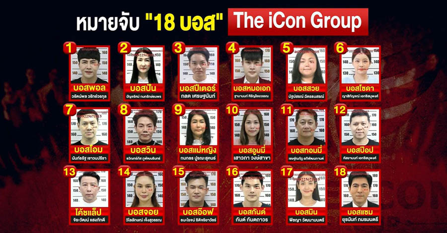 ထိုင်းမင်းသား၊ မင်းသမီးများပါသည့် The ICon Group ကုမ္ပဏီအမှုဆောင် ၁၈ ဦး ဖမ်းဆီးခံရ
