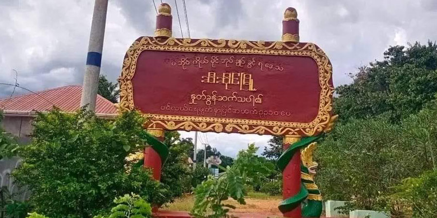 PNO ပြည်သူ့စစ်က ဆီဆိုင်ဒေသခံများကို နေ့စဉ်ထမင်းချက်ပို့ခိုင်းသဖြင့် ရွာသားများ အခက်ကြုံ