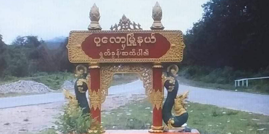 မြိတ်-ပုလော ပြည်ထောင်စုကားလမ်းတွင် ယာဉ်မောင်း ၁ ဦး မိုင်းနင်းမိပြီး ဒဏ်ရာပြင်းထန်ရ