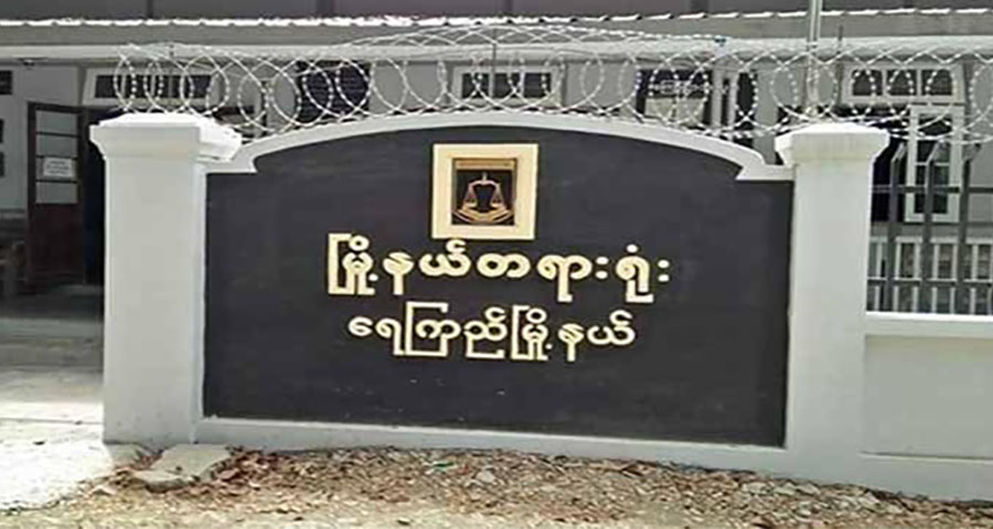 ဧရာဝတီတိုင်း စစ်ဆေးရေးဂိတ်တွင် ဖမ်းခံရသည့် စစ်ရှောင်အမျိုးသား ထောင် ၆ နှစ်ချမှတ်ခံရ