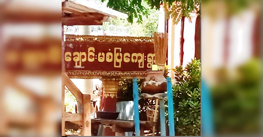 ကနီမြို့နယ် ချောင်းမအရှေ့ရွာကို စစ်တပ်က ဗုံးကြဲ၊ ဘုတလင်တွင် အိမ်ခြေ ၃၀၀ ခန့်ကို မီးရှို့ပြီး ဒေသခံ ၆ ဦးအား သတ်ဖြတ်