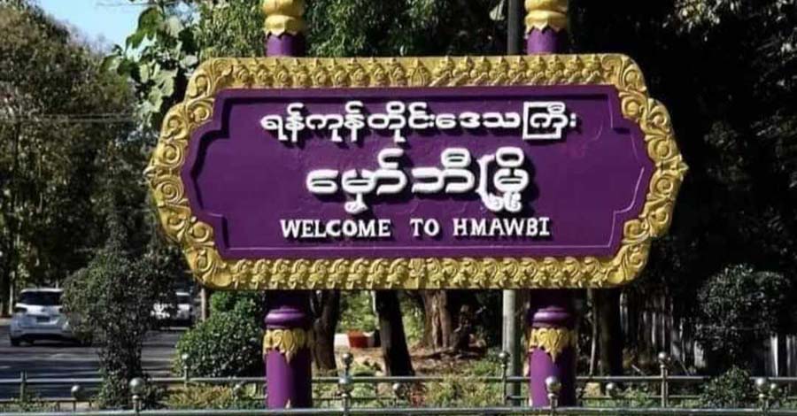 မှော်ဘီတွင် ဘီယာသောက်ရင်း ရန်ဖြစ်ပြီး ကြံ့ခိုင်ရေးပါတီဝင်က အုပ်ချုပ်ရေးမှူးကို ဓားဖြင့် ထိုးသတ်