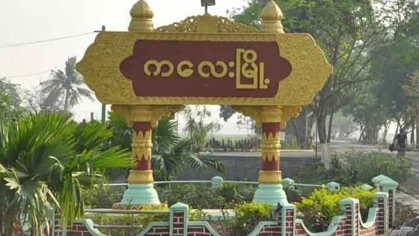 ကလေးမြို့တွင် စစ်ကောင်စီတပ်ဖွဲ့ဝင် ၁ ဦး အဆုံးစီရင်