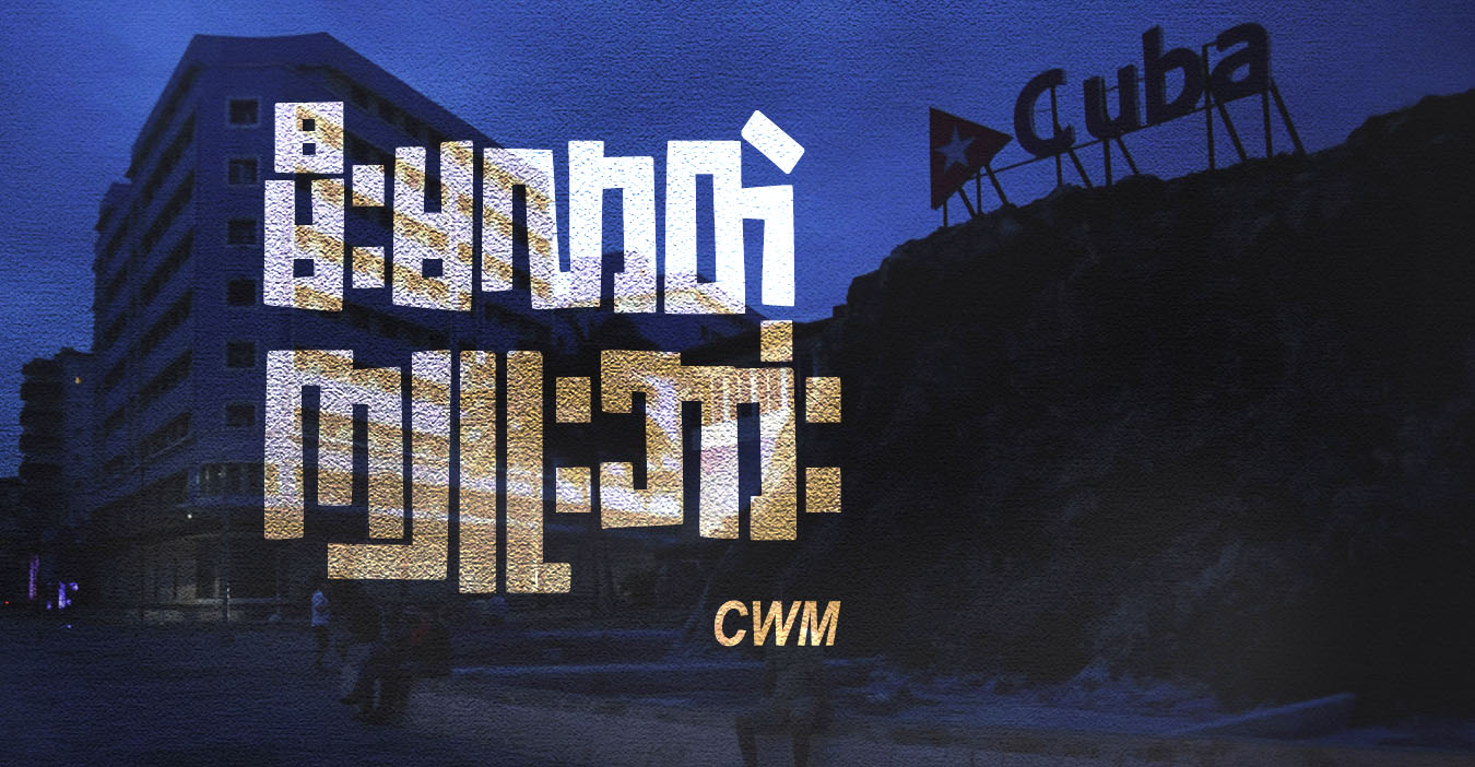 မီးမလာတဲ့ ကျူးဘား