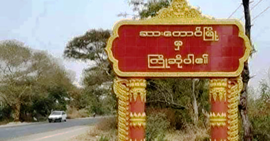 ရွှေဘို-ဆားတောင် ကားလမ်းကို ညပိုင်း သွားလာခွင့်ကန့်သတ်