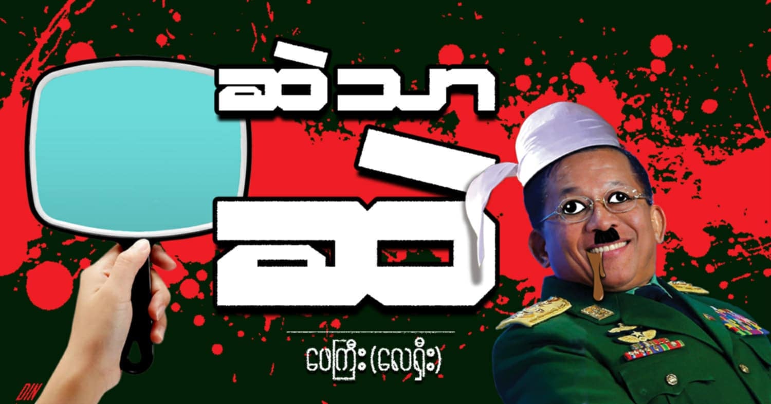 ဆဲသာဆဲ