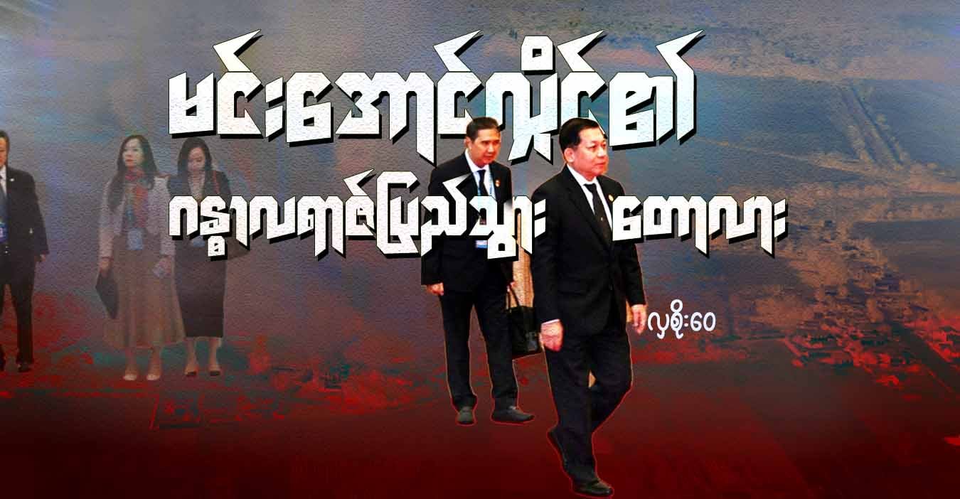မင်းအောင်လှိုင်၏ ဂန္ဓာလရာဇ် ပြည်သွား တောလား