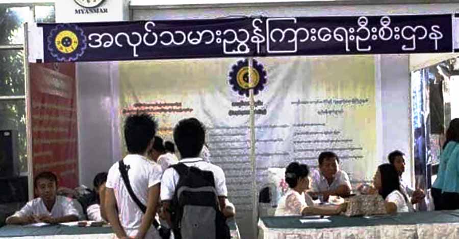 မိသားစုလွှဲပို့ငွေစာရင်းမပြနိုင်သည့် ပြည်ပအလုပ်အကိုင်အေဂျင်စီ ၃၀၀ နီးပါး သတိပေးခံရ