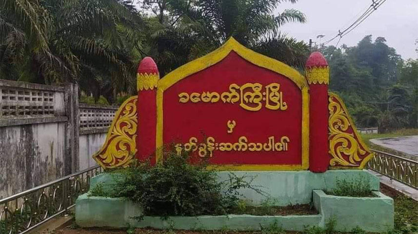 ခမောက်ကြီးတွင် မိုင်းဆွဲခံရသည့် စစ်ကောင်စီစစ်ကြောင်းက ရွာသား ၁ ဦးကို ဖမ်းဆီးခေါ်ဆောင်