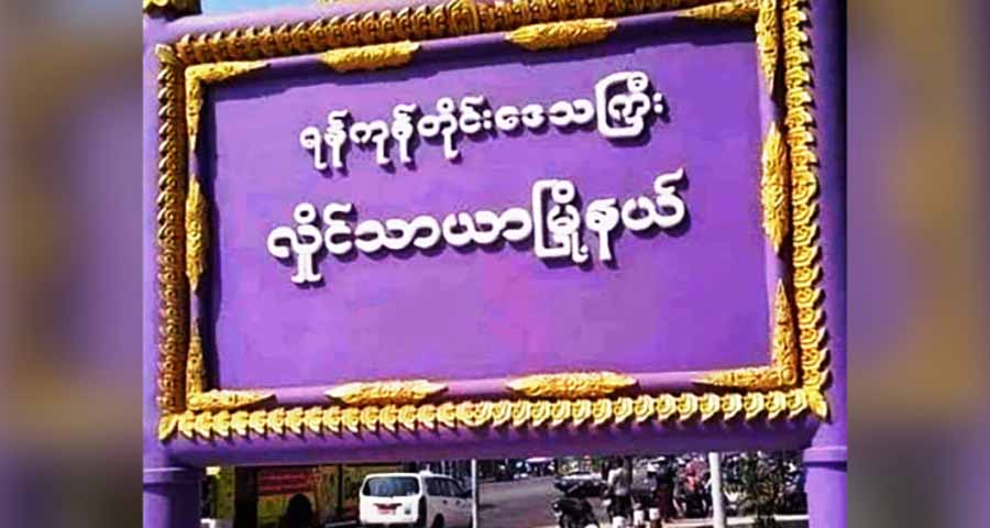 ချားရစ်ခ် ပန်းပုစက်ရုံဘက်က ညှိနှိုင်းပေးခြင်းမရှိသဖြင့် အလုပ်သမားများ ဆက်လက်ဆန္ဒပြ 