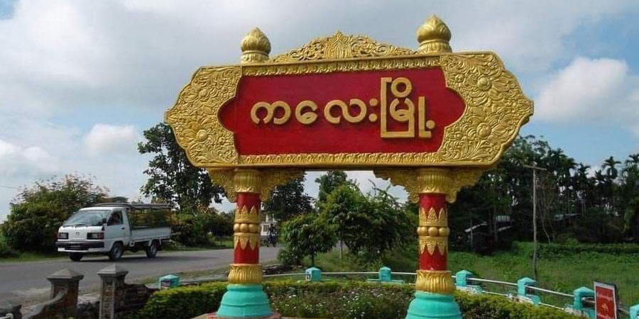 ကလေးမြို့တွင် ရပ်ကွက်အုပ်ချုပ်‌ရေးမှူး ၁ ဦး ဓားဖြင့်ထိုးသတ်ခံရ