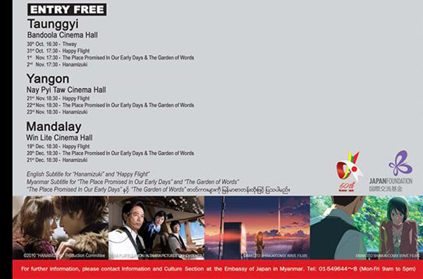 ဂ်ပန္ရုပ္ရွင္ပြဲေတာ္ က်င္းပ ျပဳလုပ္မည္
