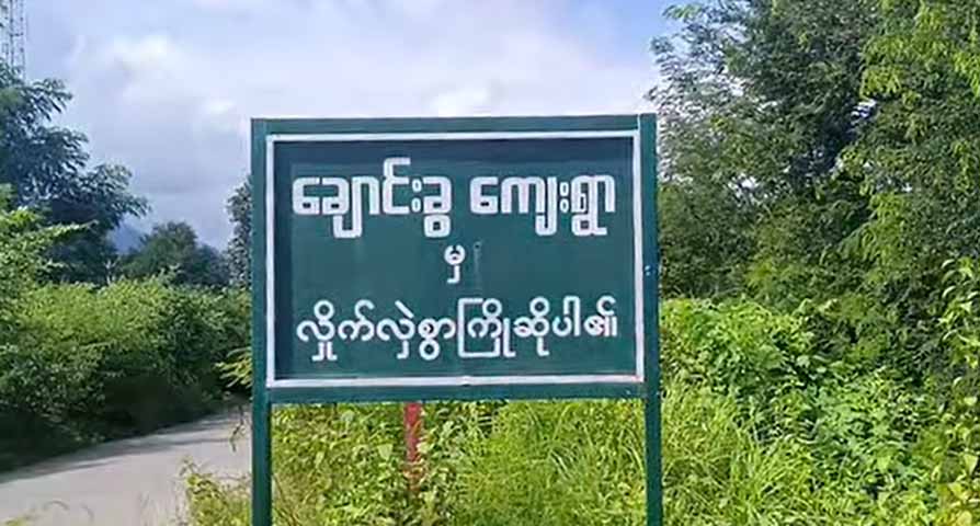 မုဒိမ်းကျင့်သတ်ဖြတ်ခံရသည့် ချင်းအမျိုးသမီး ၃ ဦးအတွက် တရားမျှတမှုရရန် မိသားစုဝင်များ တောင်းဆို