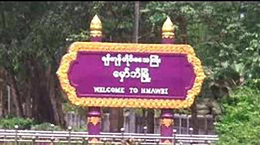 မှော်ဘီရှိ မြဝတီအသံလွှင့်ရုံ တိုက်ခိုက်ခံရ