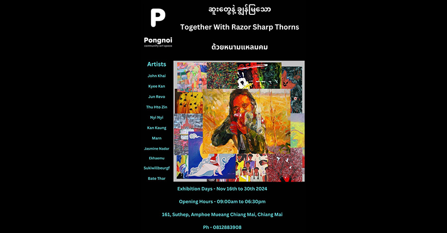 တော်လှန်ရေးရဲဘော်များ ကိုယ်တိုင်ဆွဲထားသည့် “ဆူးတွေနဲ့ ချွန်မြသော” ပန်းချီပြပွဲ ချင်းမိုင်တွင် ကျင်းပ