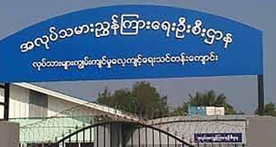 အလုပ်သမားလွှဲပို့ငွေ အထောက်အထား ထပ်ပေးရန် အေဂျင်စီများကို စစ်ကောင်စီ ဖိအားပေး