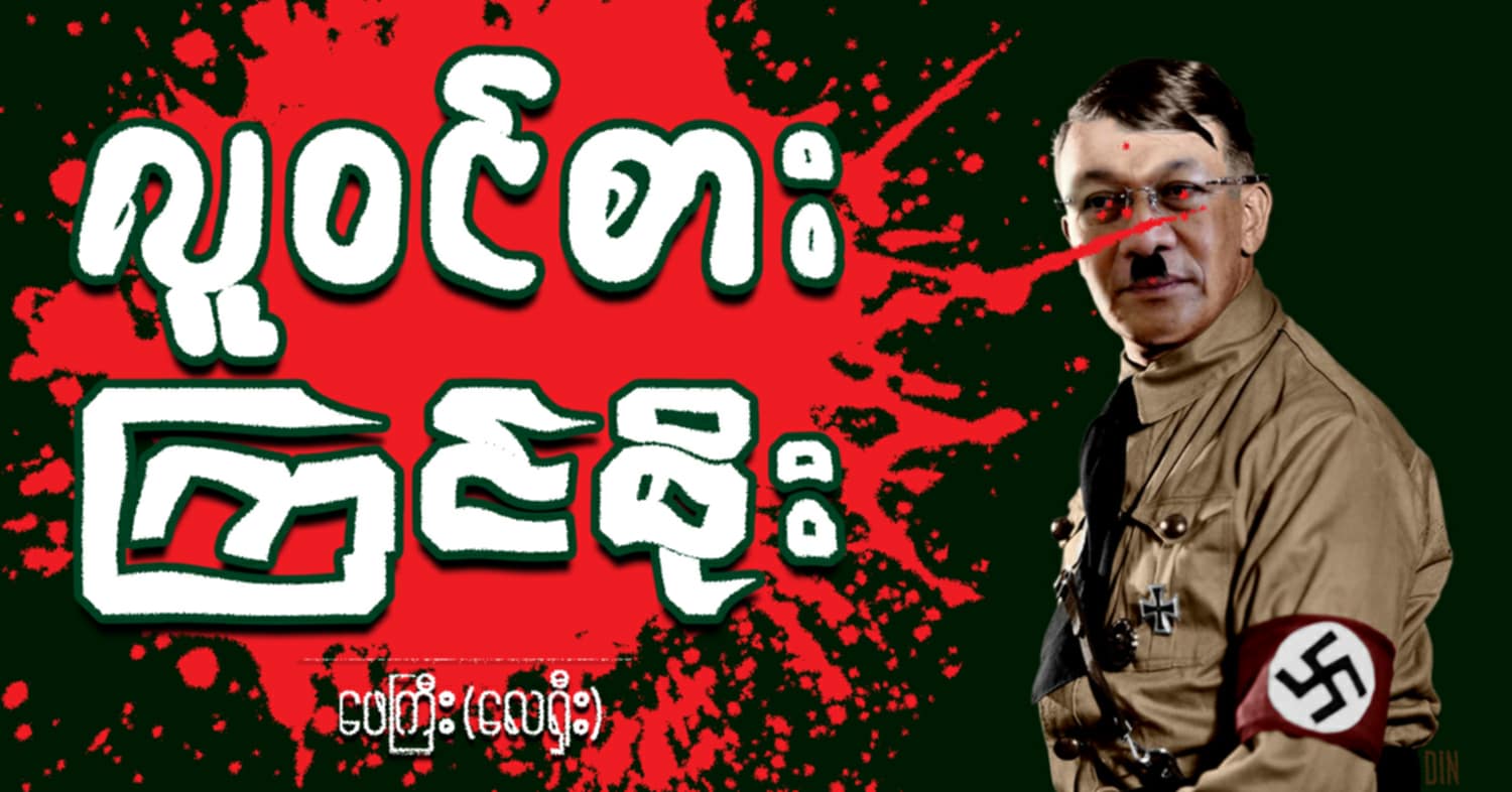 လူဝင်စား ကြင်စိုး (သရော်စာ)