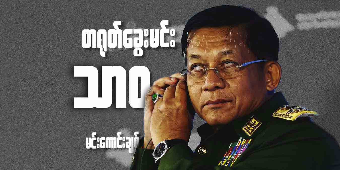တရုတ်ခွေးမင်း သာဝ