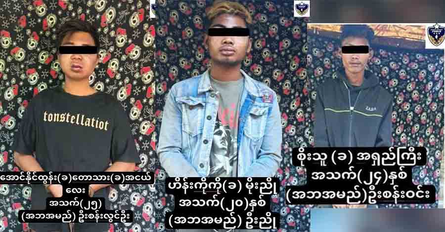 မုံရွာမြို့ပေါ် ရွှေဆိုင်ဓားပြမှုက တရားခံ ၃ ဦး ထပ်မံဖမ်းဆီးရမိ