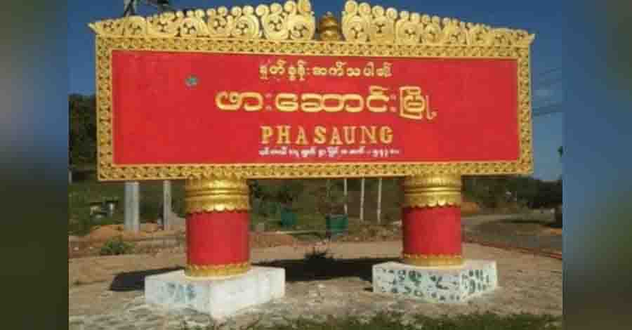ဖားဆောင်းတွင် စစ်ကောင်စီတပ်က ရိက္ခာကို လေထီးဖြင့်သာ ချပေးနိုင်