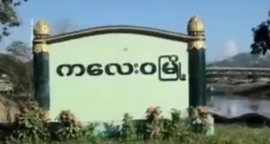 ကလေးဝ-‌မော်လိုက် ကားလမ်းမ၌ တိုက်ပွဲပြင်းထန်ပြီး ဒေသခံများ နေရပ်စွန့်ခွာ
