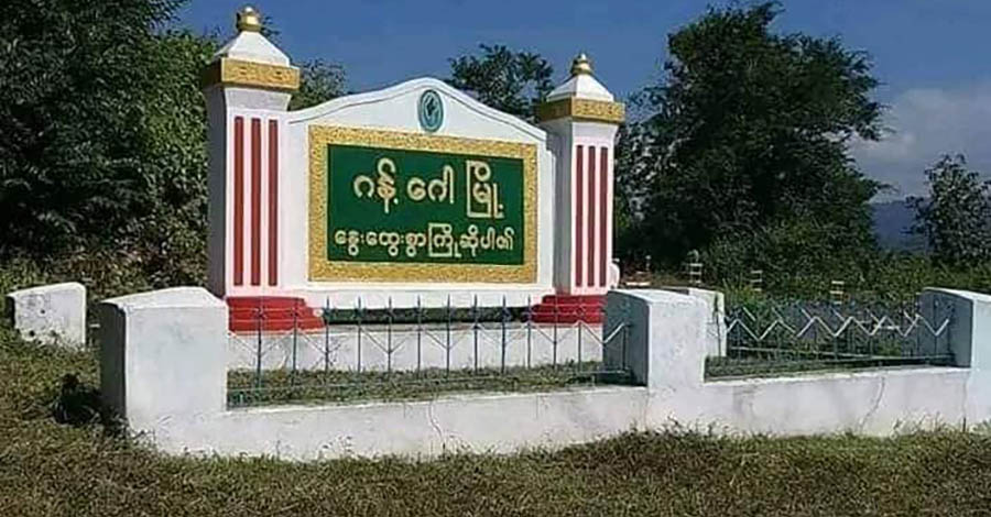 ဂန့်ဂေါတွင် စစ်တပ် လက်နက်ကြီးကြောင့် ဒေသခံ ၁ ဦး သေဆုံး