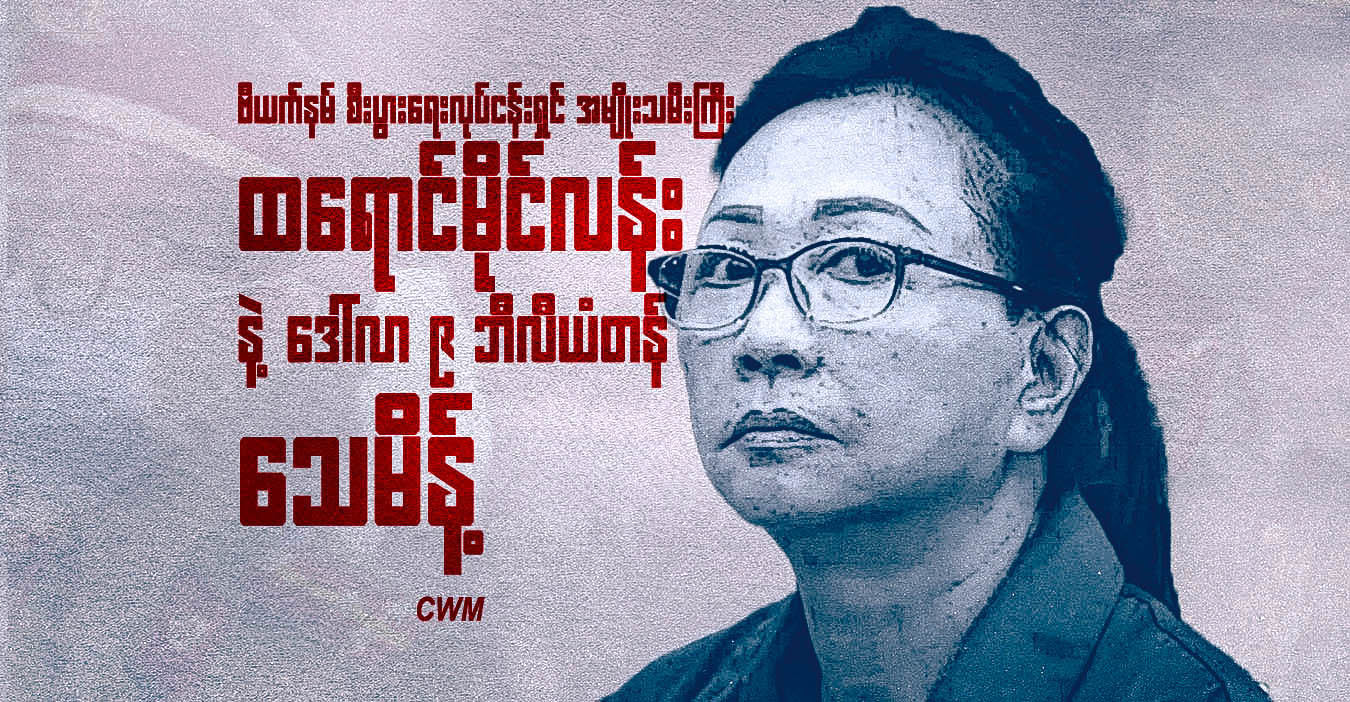 ဗီယက်နမ် စီးပွားရေးလုပ်ငန်းရှင် အမျိုးသမီးကြီး ထရောင်မိုင်လန်းနဲ့ ဒေါ်လာ ၉ ဘီလီယံတန် သေမိန့်