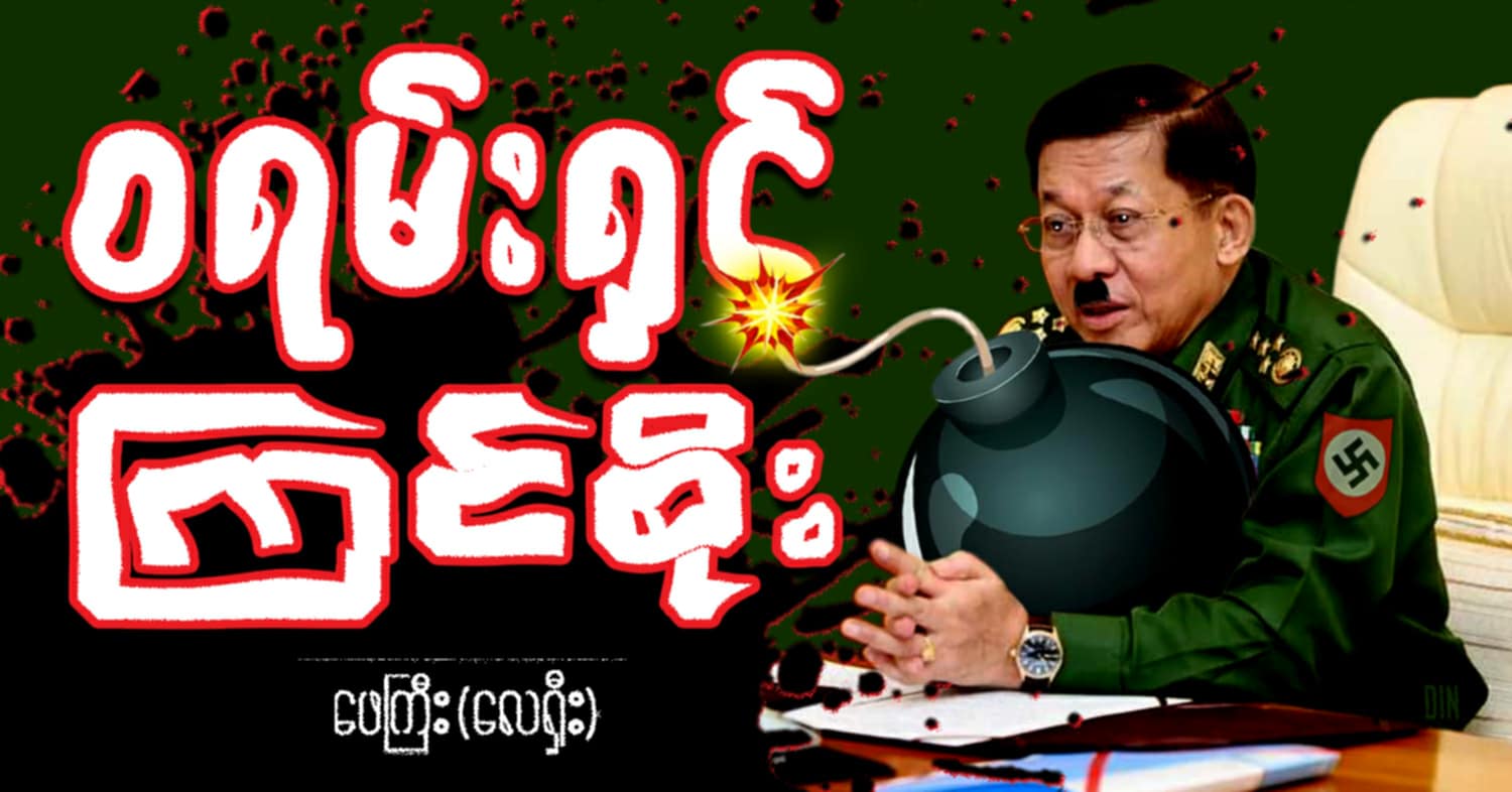 ဝရမ်းရှင် ကြင်စိုး (သရော်စာ)