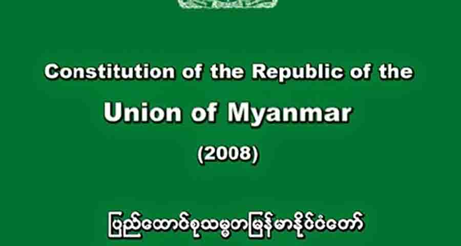 ဖွဲ့စည်းပုံအခြေခံဥပဒေပြင်ဆင်ရေး စစ်ကောင်စီမူအားဖြင့် လက်ခံဟုဆို 