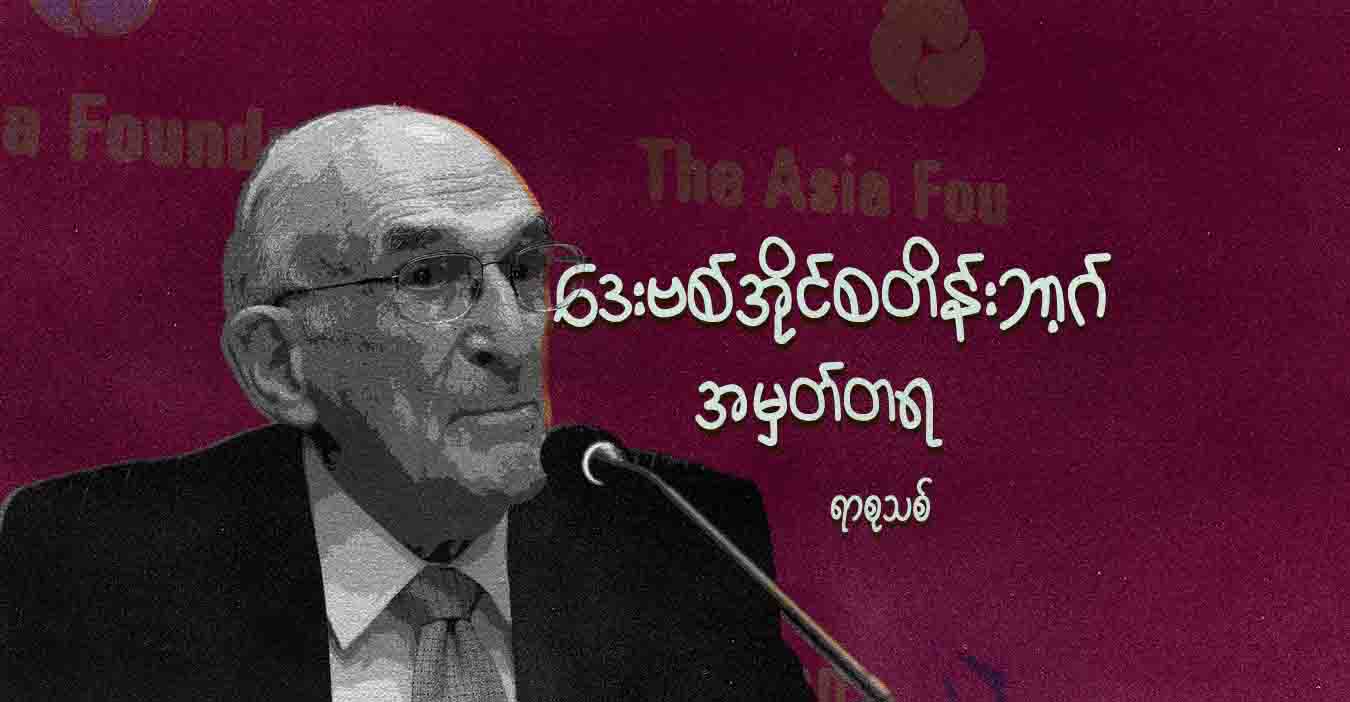 ဒေးဗစ်အိုင်စတိန်းဘာ့ဂ် အမှတ်တရ 