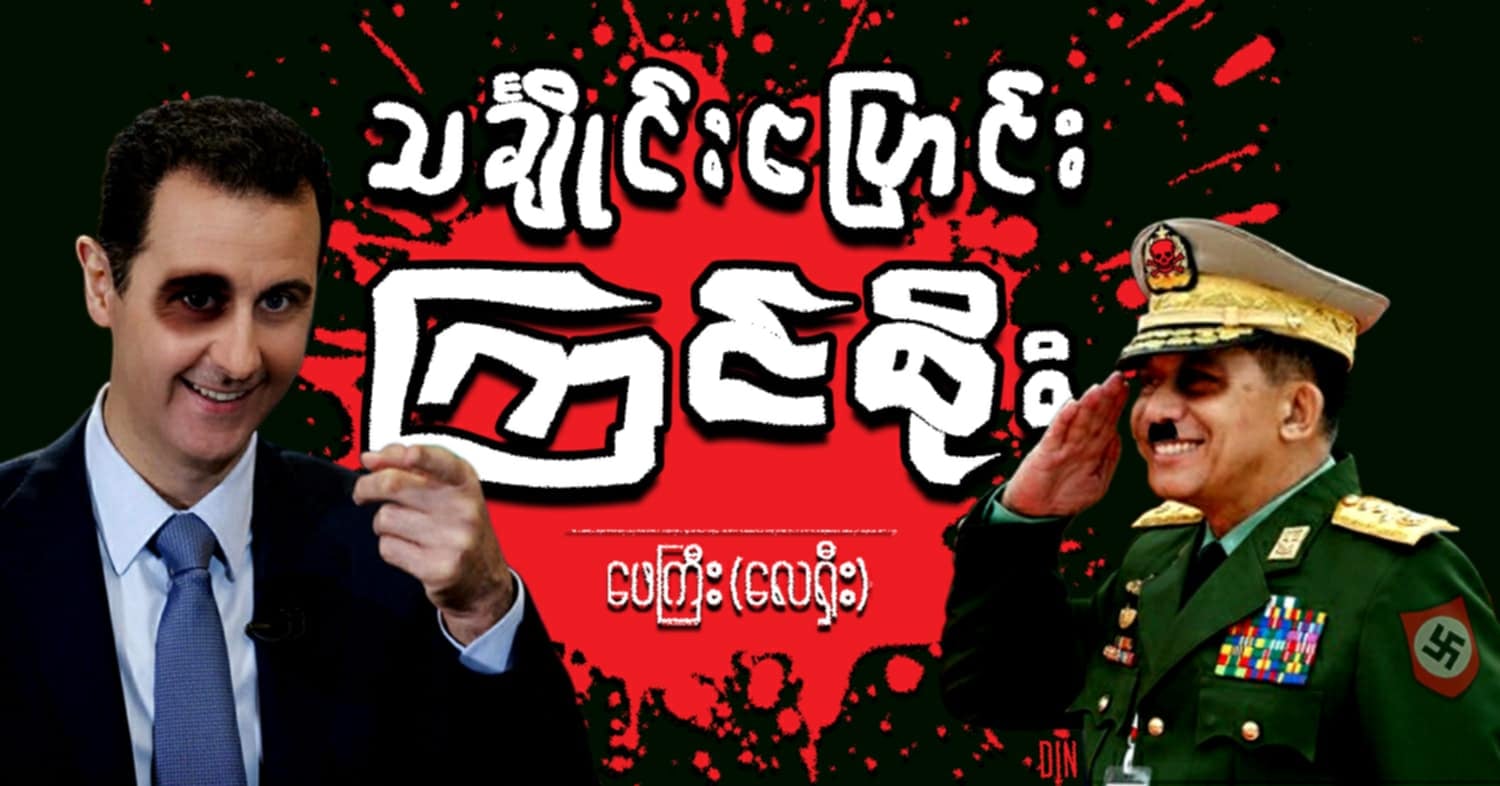 သင်္ချိုင်းပြောင်း ကြင်စိုး (သရော်စာ) 
