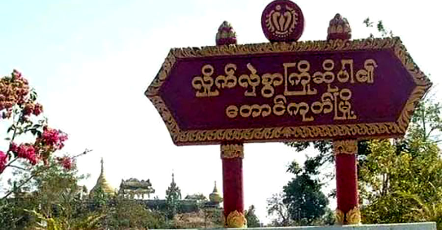 တောင်ကုတ်မြို့ ကိုင်းရှည်ရပ်ကွက်အနီးကို စစ်ကောင်စီက တိုက်လေယာဉ်ဖြင့် ဗုံးကြဲ