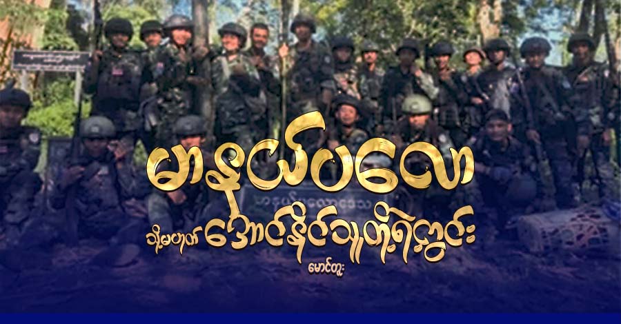 မာနယ်ပလော သို့မဟုတ် အောင်နိုင်သူတို့ရဲ့ကွင်း
