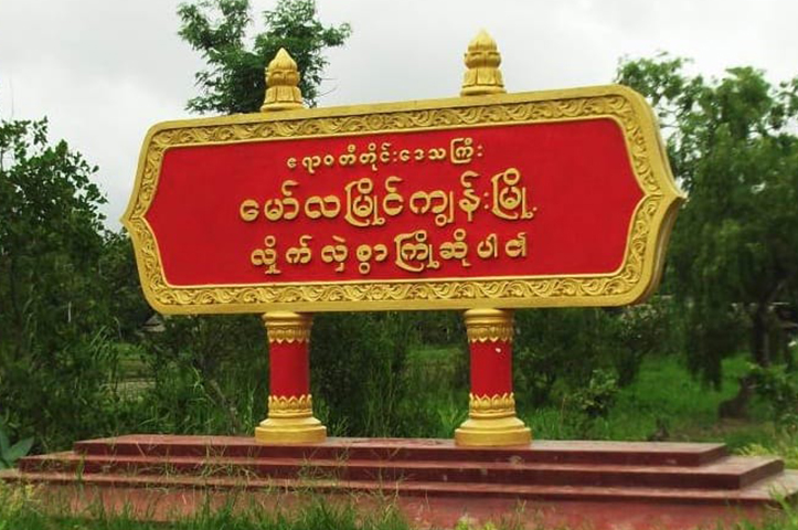 မော်ကျွန်းတွင် စစ်မှုမထမ်းလိုပါက ၁ ဦးလျှင် ကျပ် ၈၅ သိန်း တောင်းယူနေ