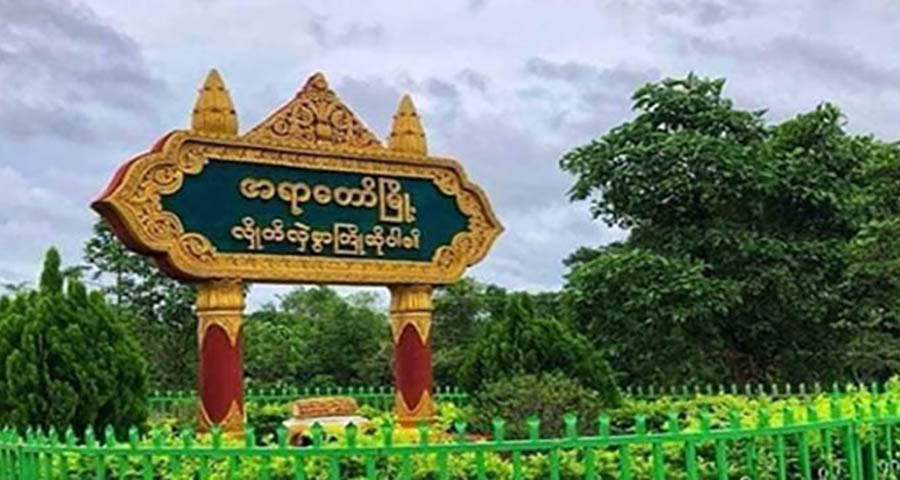 ကိုယ်ထိလက်ရောက်ကျူးလွန်ခံရသူ အရာတော်က အမျိုးသမီး ၂ ဦးအတွက် တရားမျှတမှုရရေး တောင်းဆို
