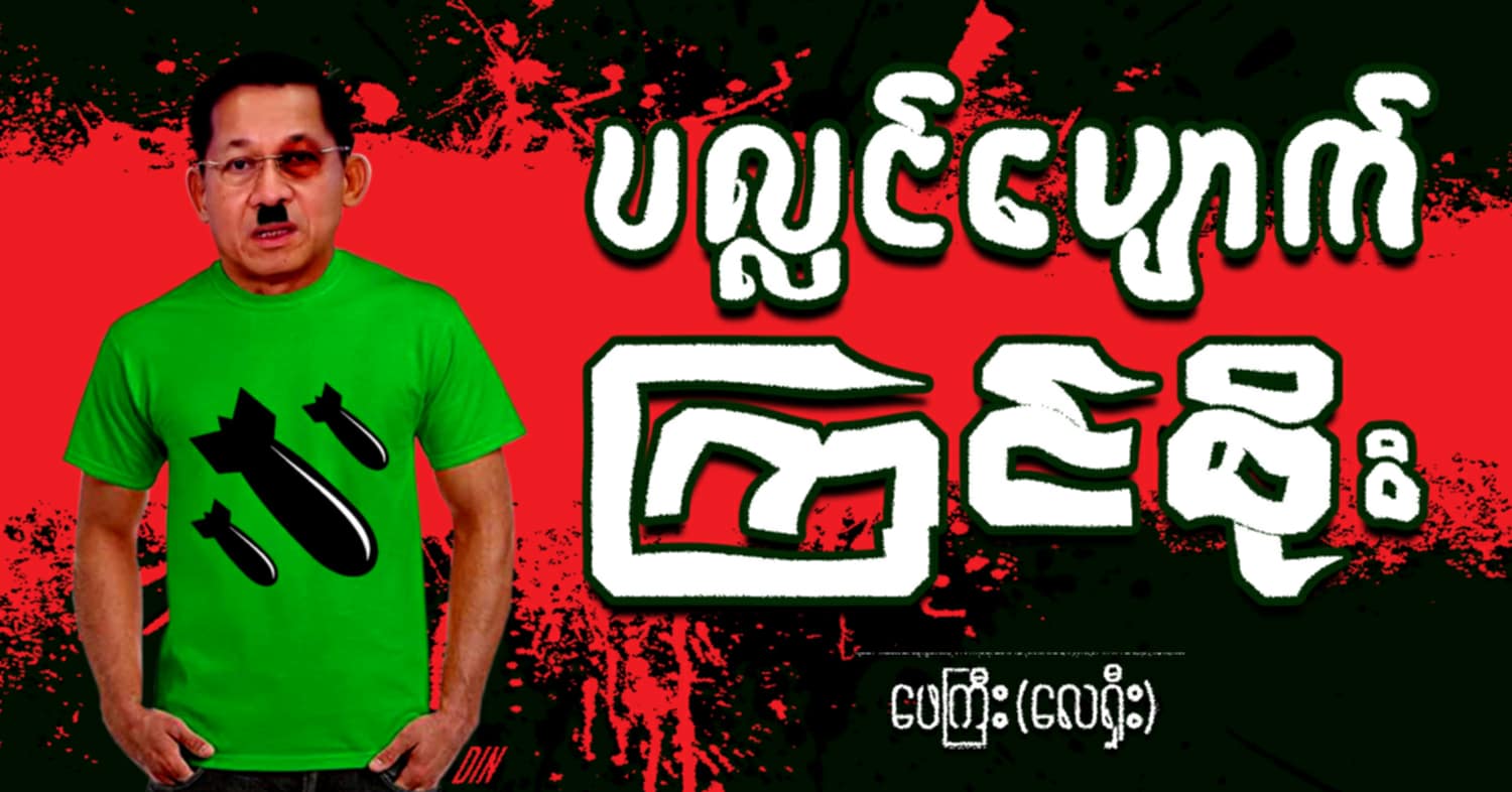 ပလ္လင်ပျောက် ကြင်စိုး (သရော်စာ)