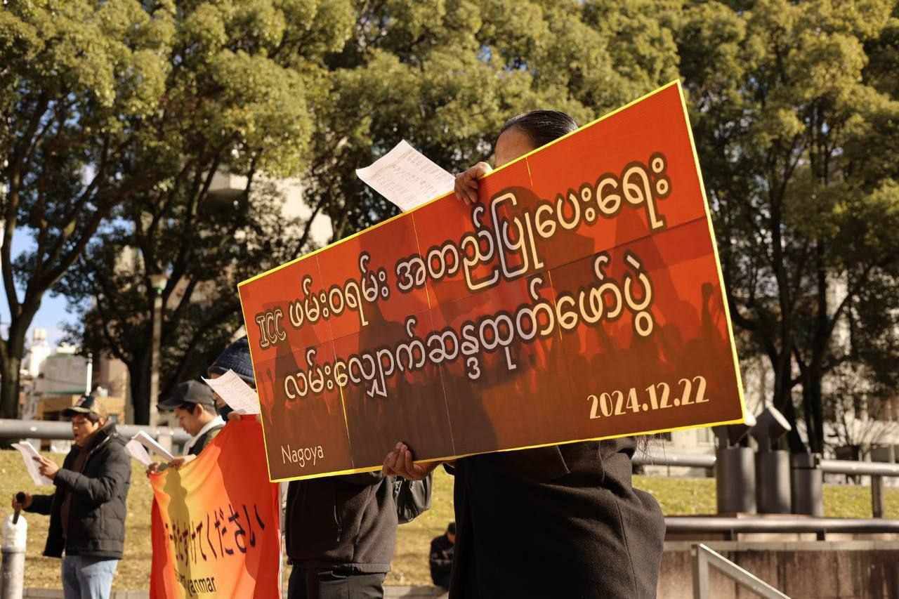 စစ်ခေါင်းဆောင်ကို ဖမ်းဝရမ်းအတည်ပြုပေးရေး  ဂျပန်တွင် ဆန္ဒပြ