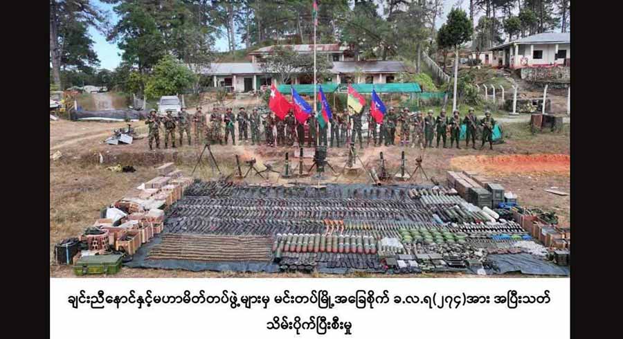 အမှတ်၂၇၄ ခြေလျင်တပ်ရင်းကို ချင်းညီနောင် သိမ်းပိုက်