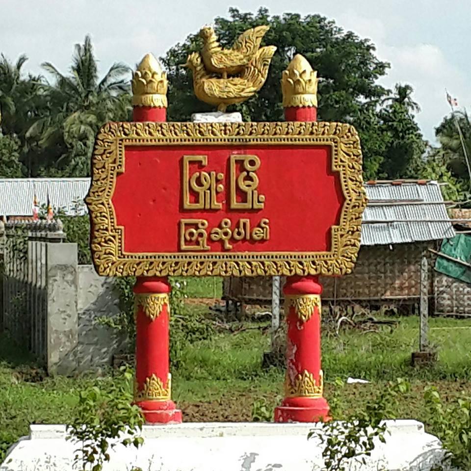 ျဖဴးၿမိဳ႕တြင္ သုံးေလာင္းၿပိဳင္ လူသတ္မႈျဖစ္ပြား