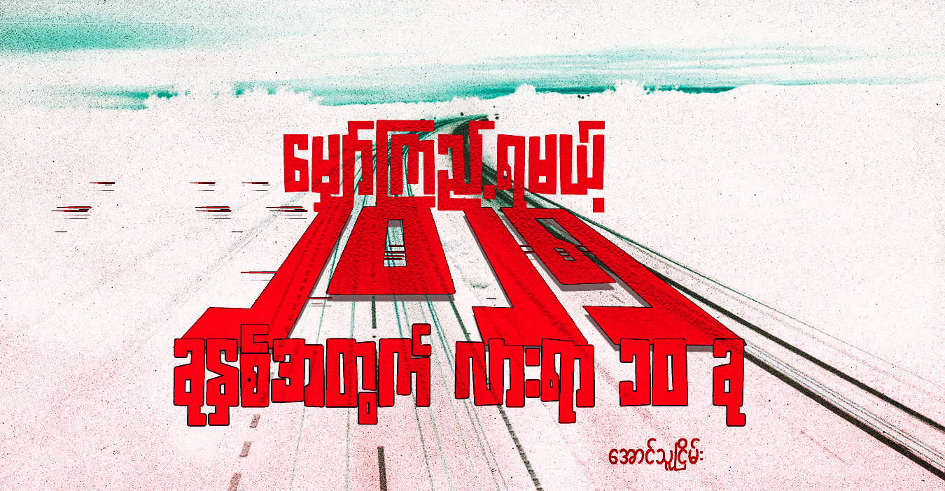 မျှော်ကြည့်ရမယ့် ၂၀၂၅ ခုနှစ်အတွက် လားရာ ၁၀ ခု