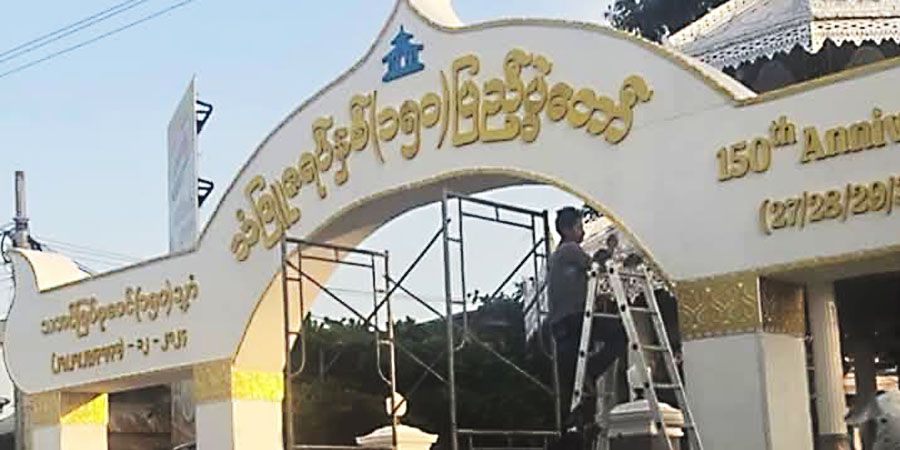 သံဖြူဇရပ်မြို့ နှစ် ၁၅၀ ပြည့်ပွဲတော်အတွက် ဒေသခံလုပ်ငန်းရှင်များထံမှ အဓမ္မငွေကောက်ခံ