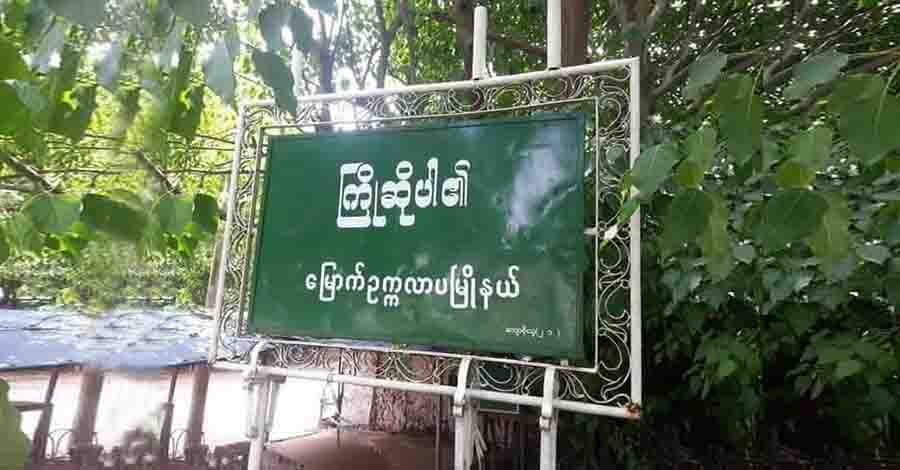 မြောက်ဥက္ကလာပ စည်ပင်ဝန်ထမ်းများ လာဘ်စားနေ