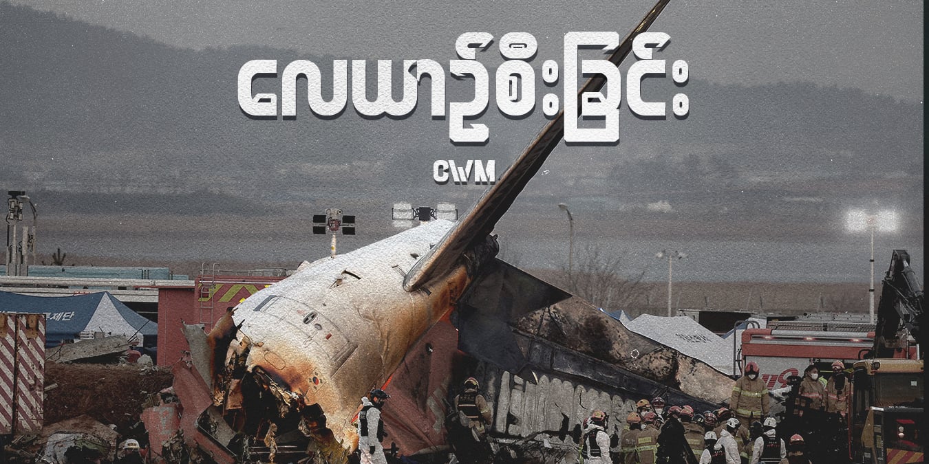 လေယာဉ်စီးခြင်း