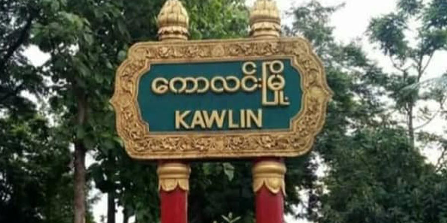 ကောလင်းမြို့နယ် NUG သယံဇာတကော်မတီ အတွင်းရေးမှူး လုပ်ကြံသတ်ဖြတ်ခံရ