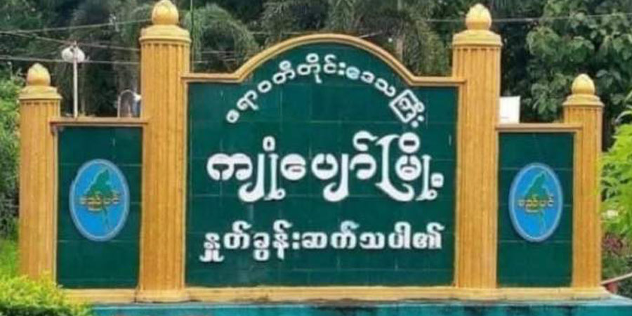 ကျုံပျော်တွင် လေယာဥ်ကွင်းဖောက်ရန် လူနေအိမ်များကို အဓမ္မပြောင်းရွှေ့ခိုင်း