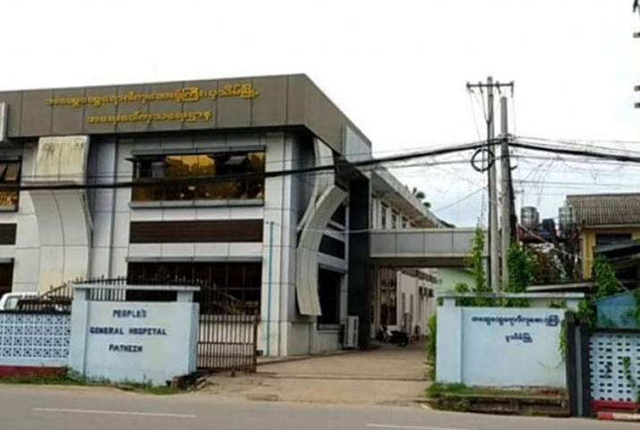 ဒဏ်ရာစစ်သားများ ဆေးကုသရန် ပုသိမ်နှင့် ရေကြည်ဆေးရုံမှ အရပ်သားလူနာများကို အတင်းဆင်းခိုင်း