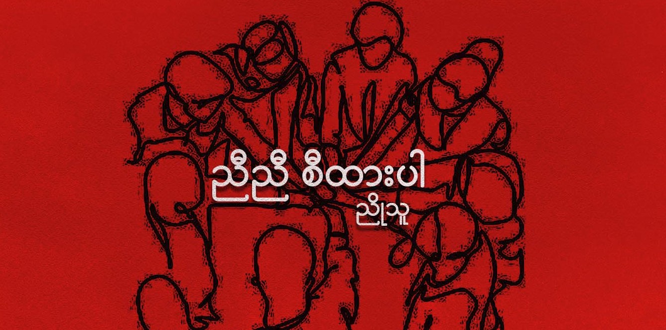 ညီညီ စီထားပါ