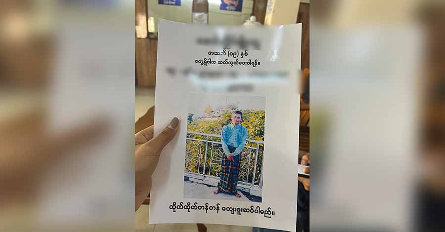 ရန်ကုန်တွင် လူငယ်များ ပျောက်ဆုံးမှု ဆက်တိုက်ဖြစ်ပေါ်နေ